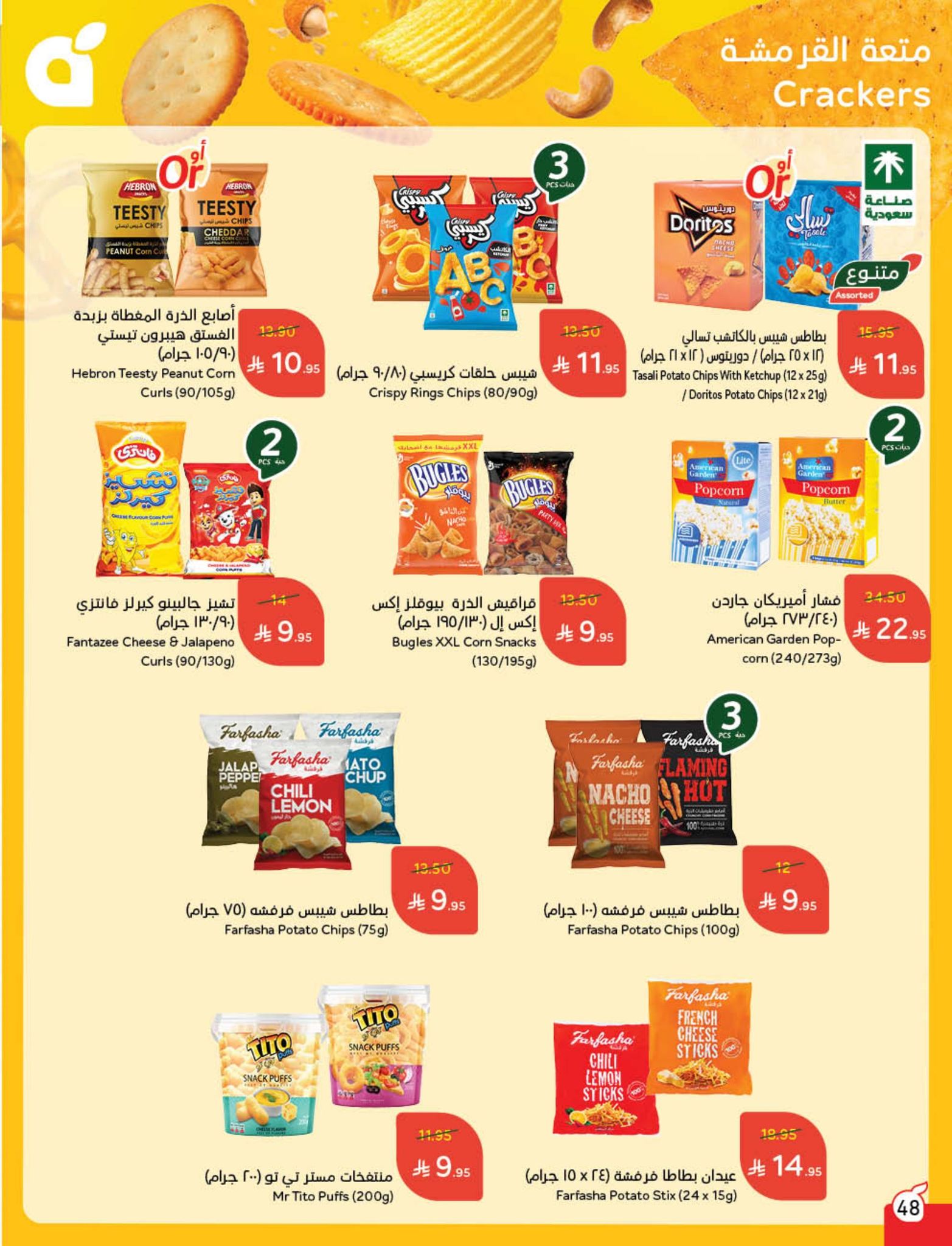 panda offers from 10sep to 4sep 2025 عروض بنده من 10 سبتمبر حتى 4 سبتمبر 2025 صفحة رقم 25